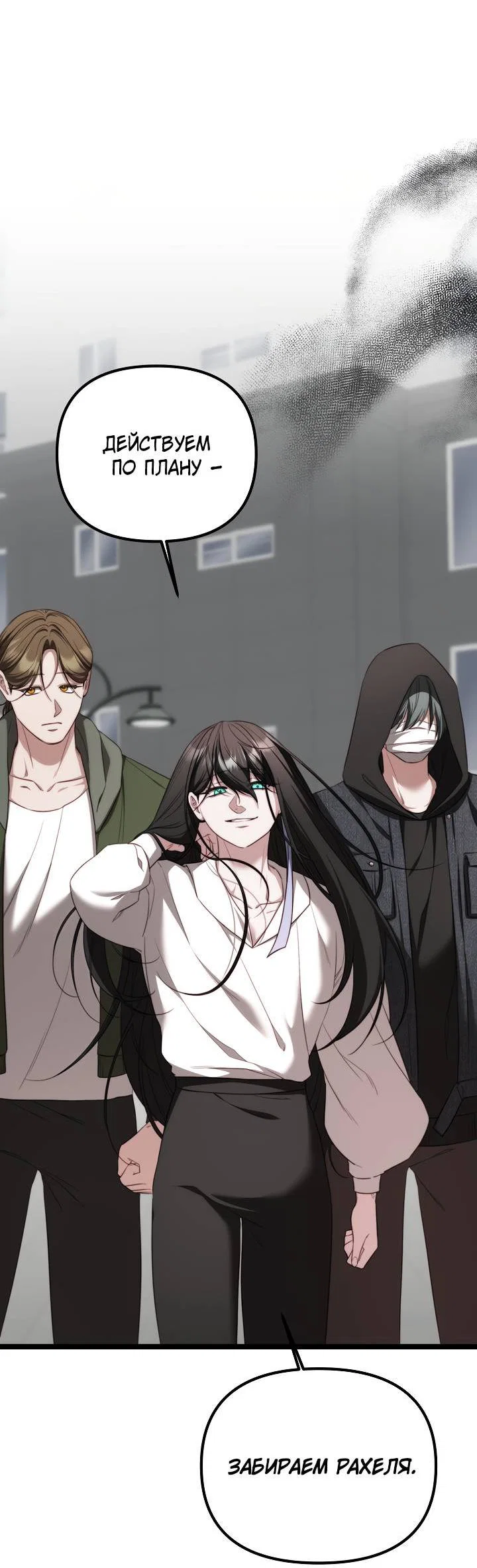 Манга В тени - Глава 27 Страница 10