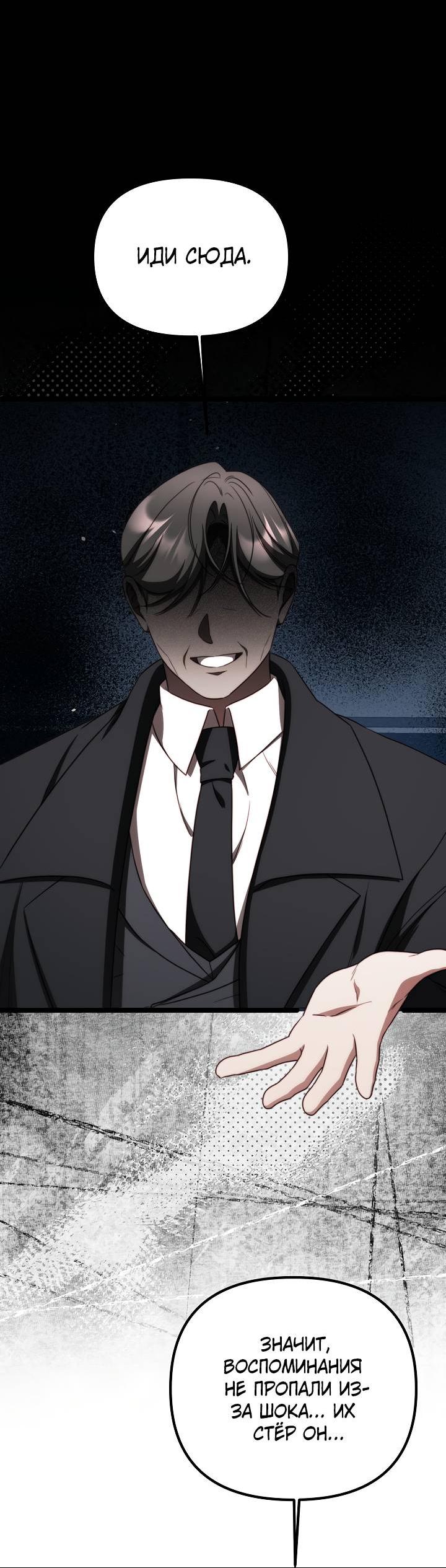 Манга В тени - Глава 27 Страница 45