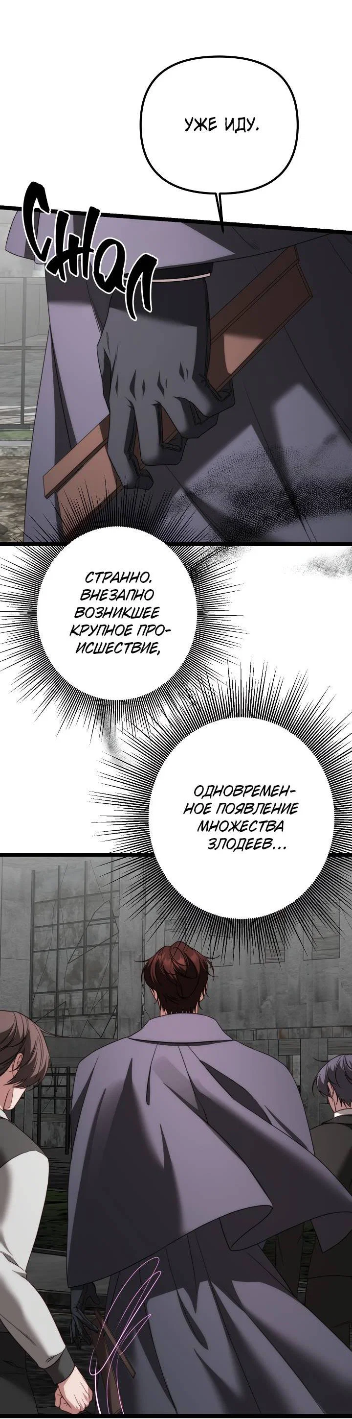 Манга В тени - Глава 27 Страница 24