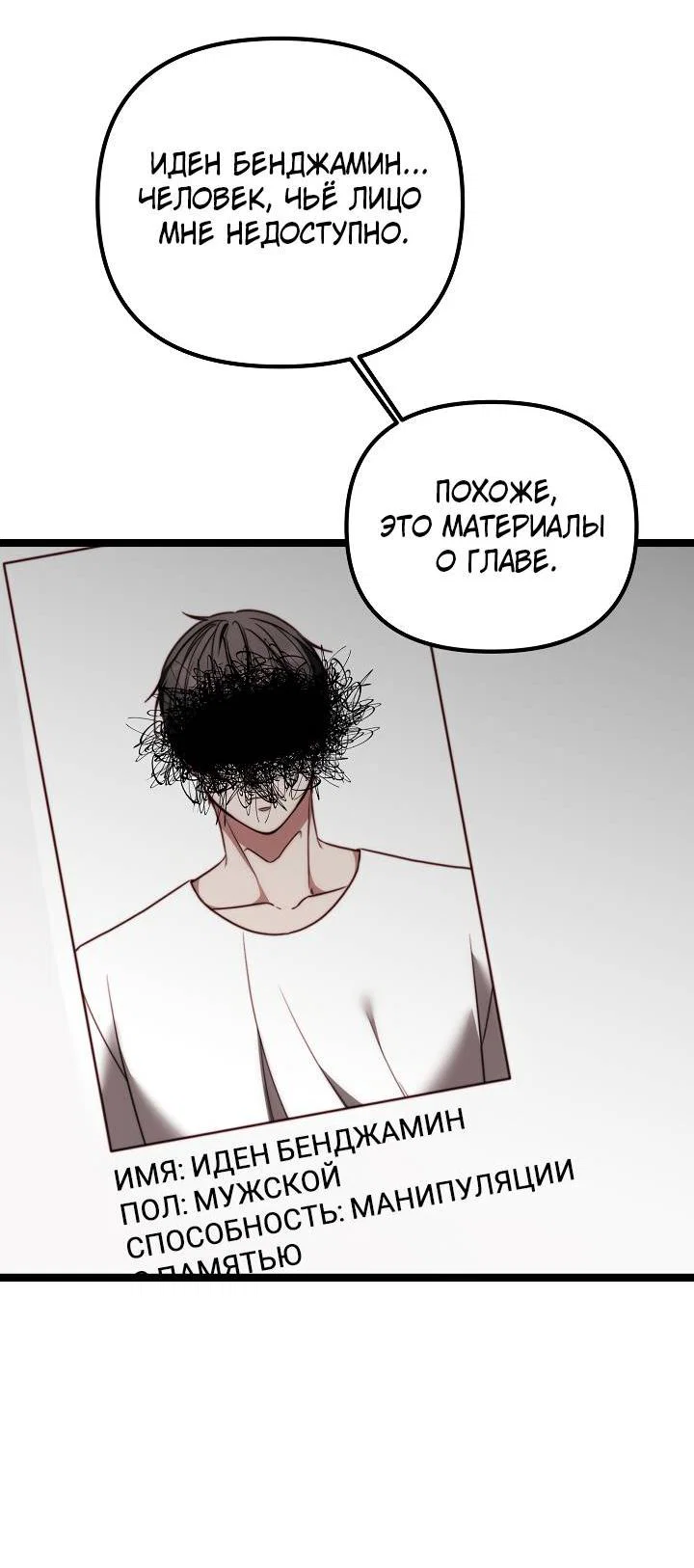 Манга В тени - Глава 27 Страница 35