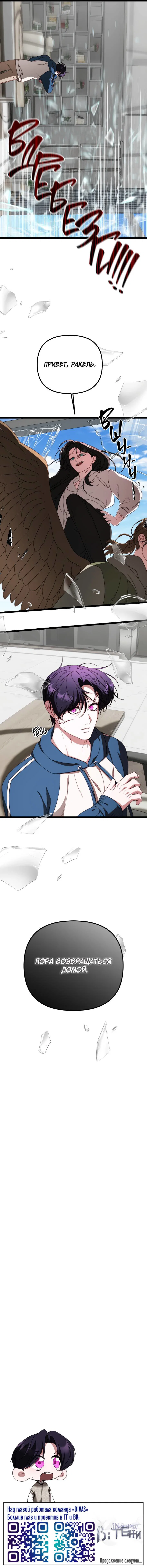 Манга В тени - Глава 27 Страница 49
