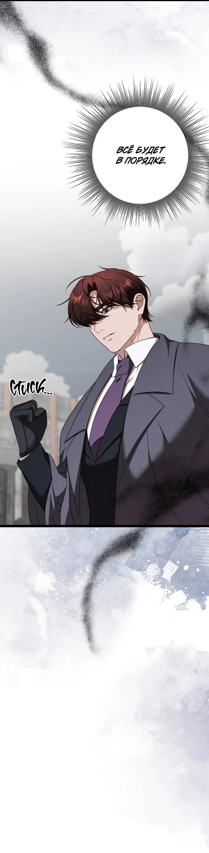 Манга В тени - Глава 27 Страница 30
