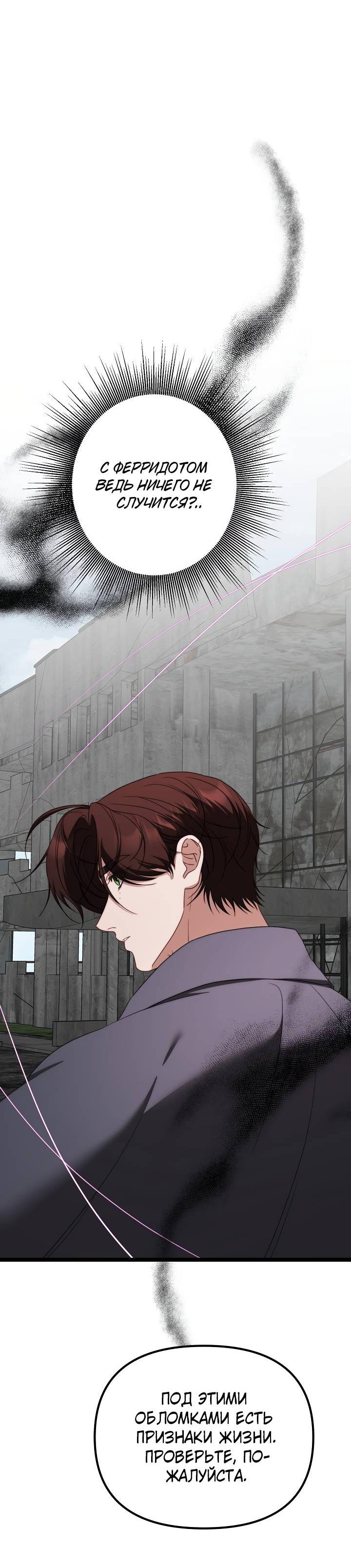 Манга В тени - Глава 27 Страница 25