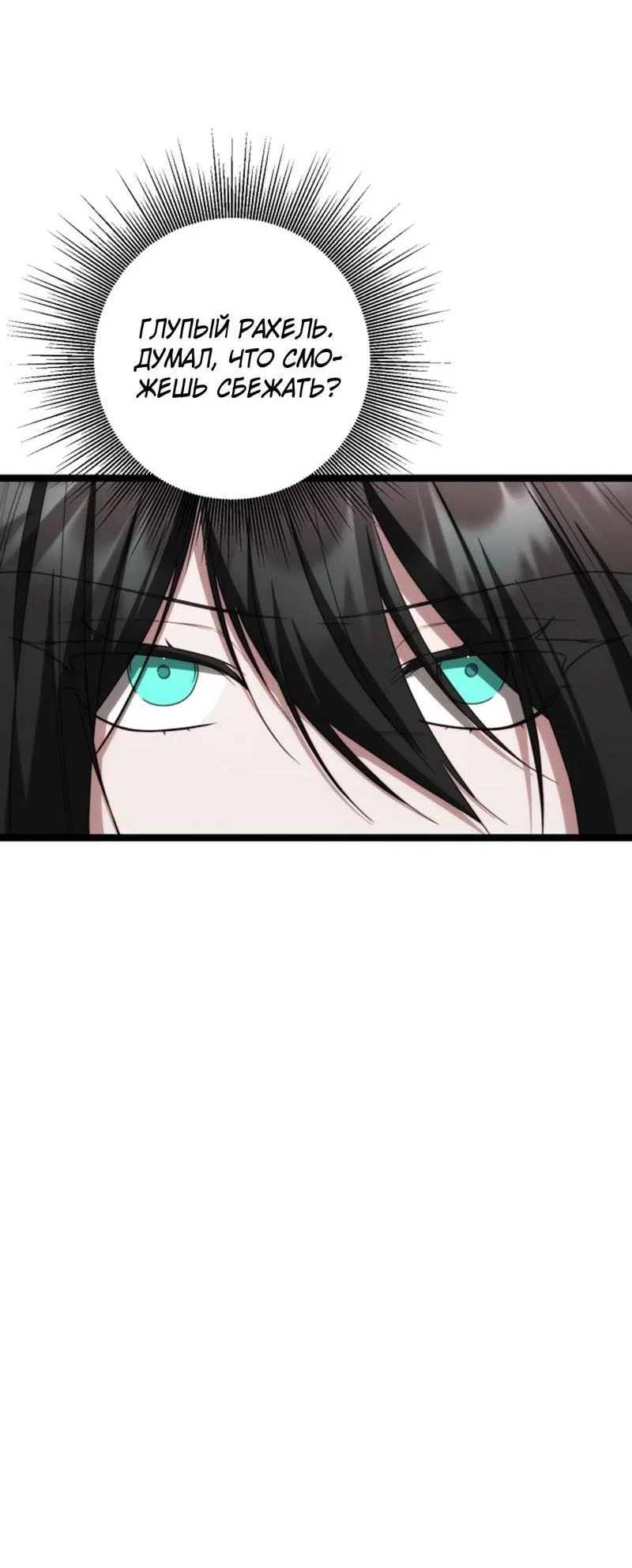 Манга В тени - Глава 26 Страница 28