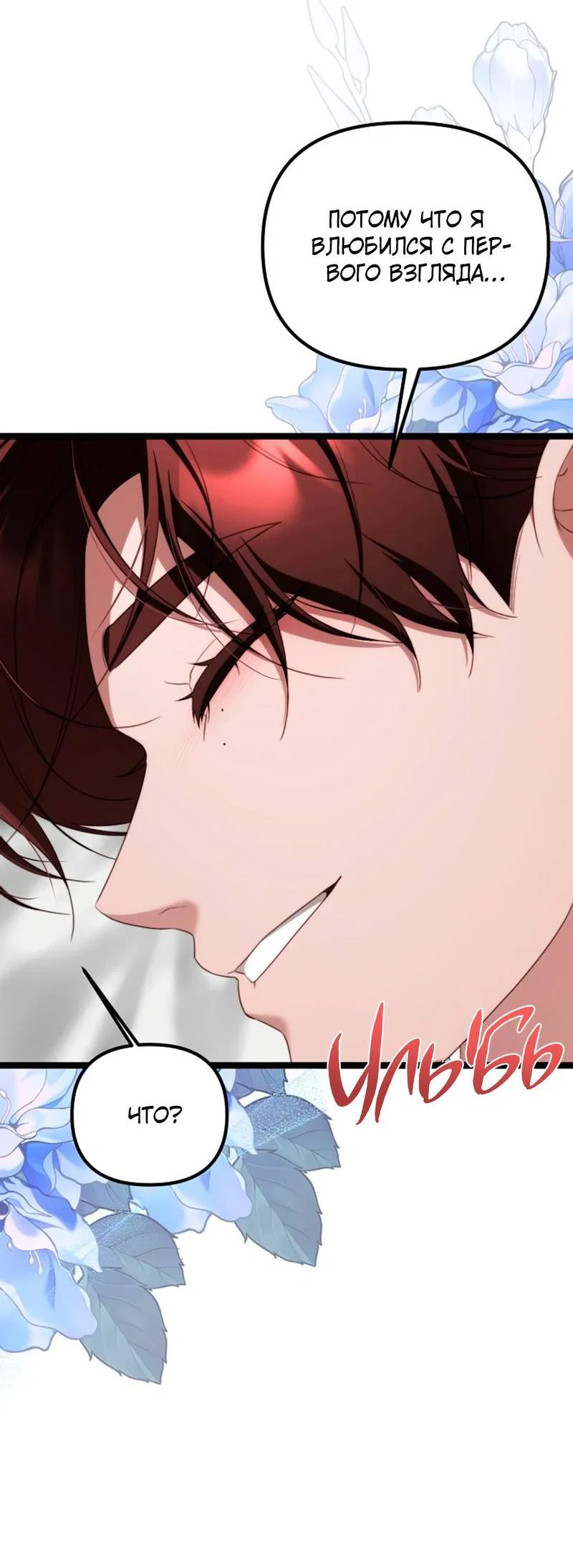 Манга В тени - Глава 26 Страница 8