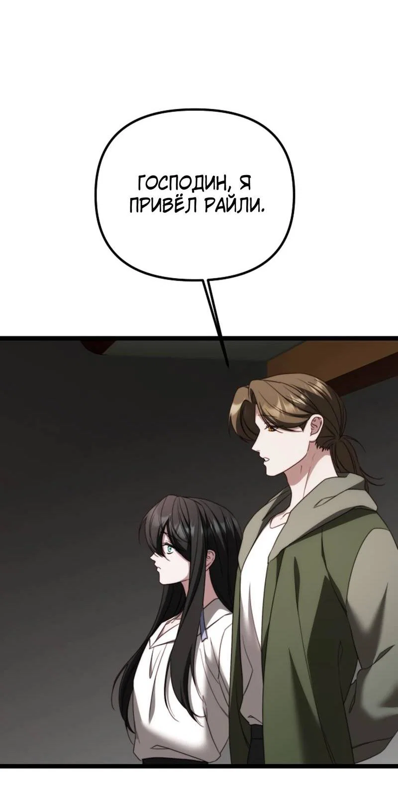 Манга В тени - Глава 26 Страница 30