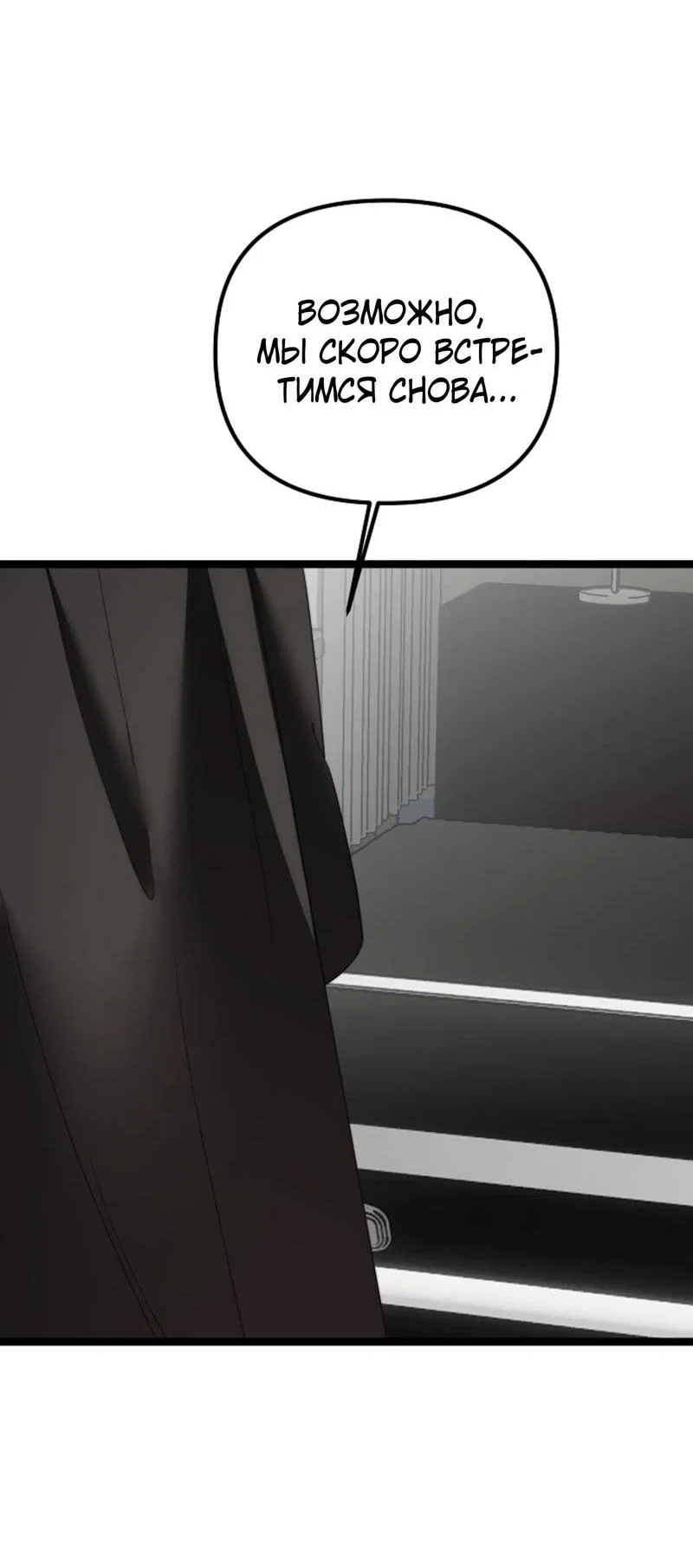 Манга В тени - Глава 26 Страница 48