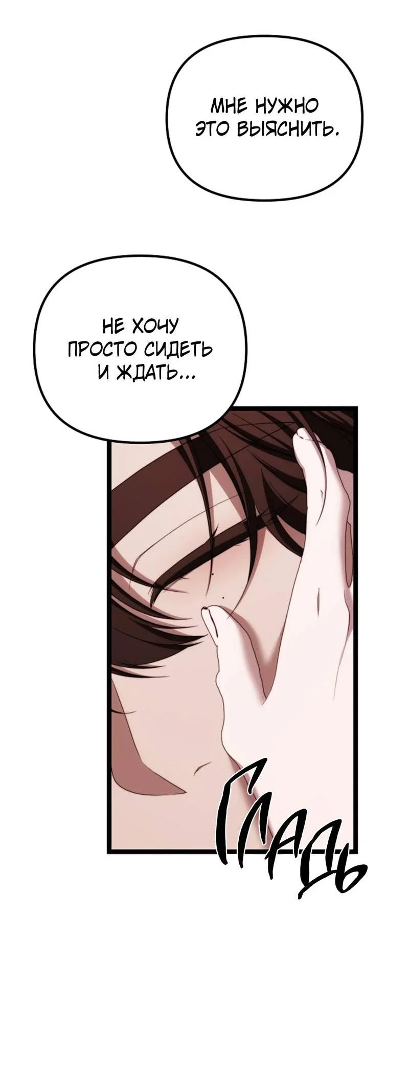 Манга В тени - Глава 26 Страница 19