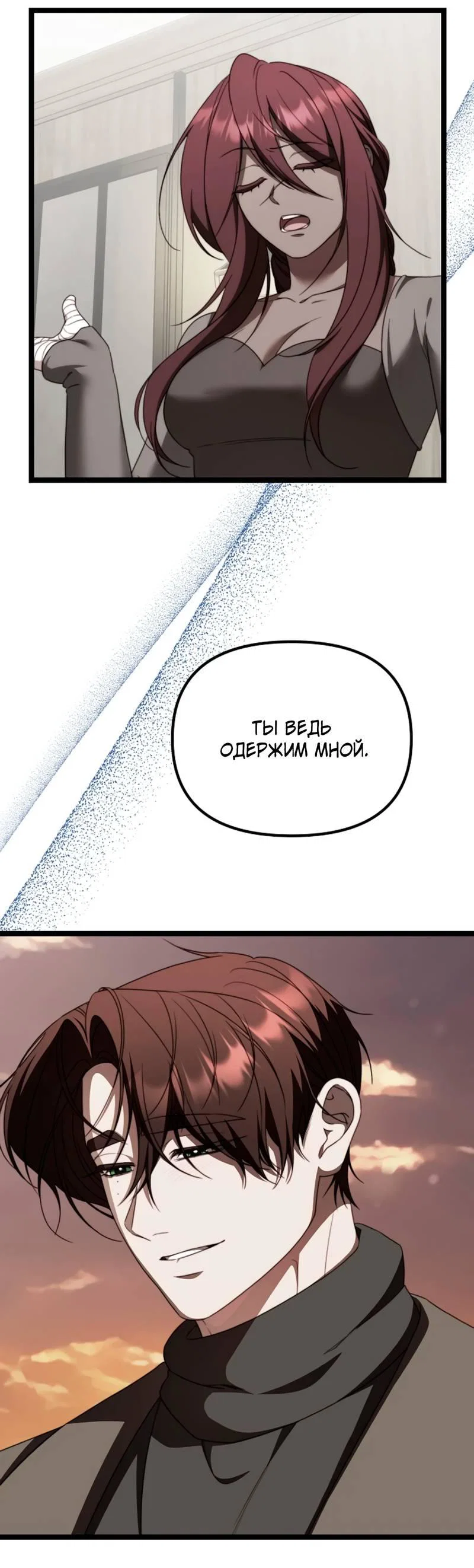 Манга В тени - Глава 26 Страница 6