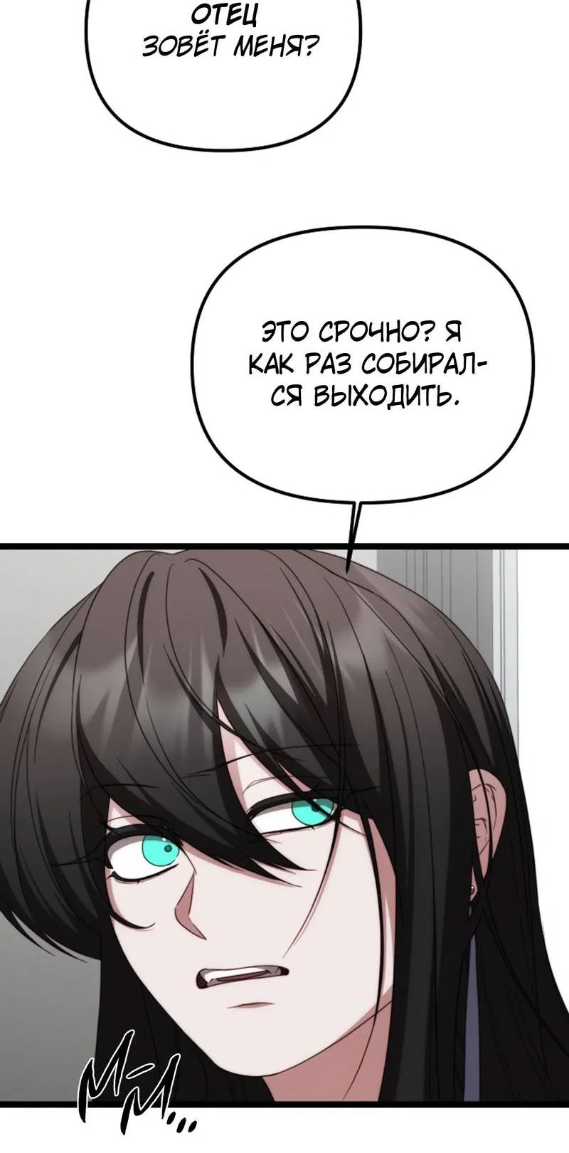 Манга В тени - Глава 26 Страница 25