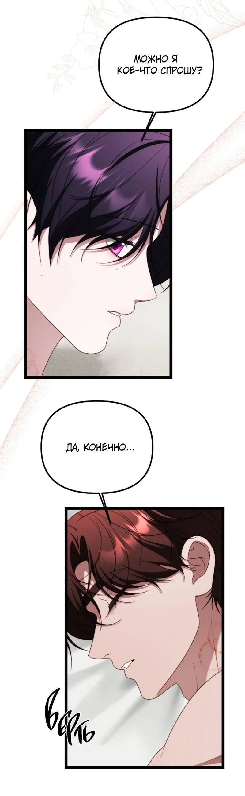 Манга В тени - Глава 26 Страница 4