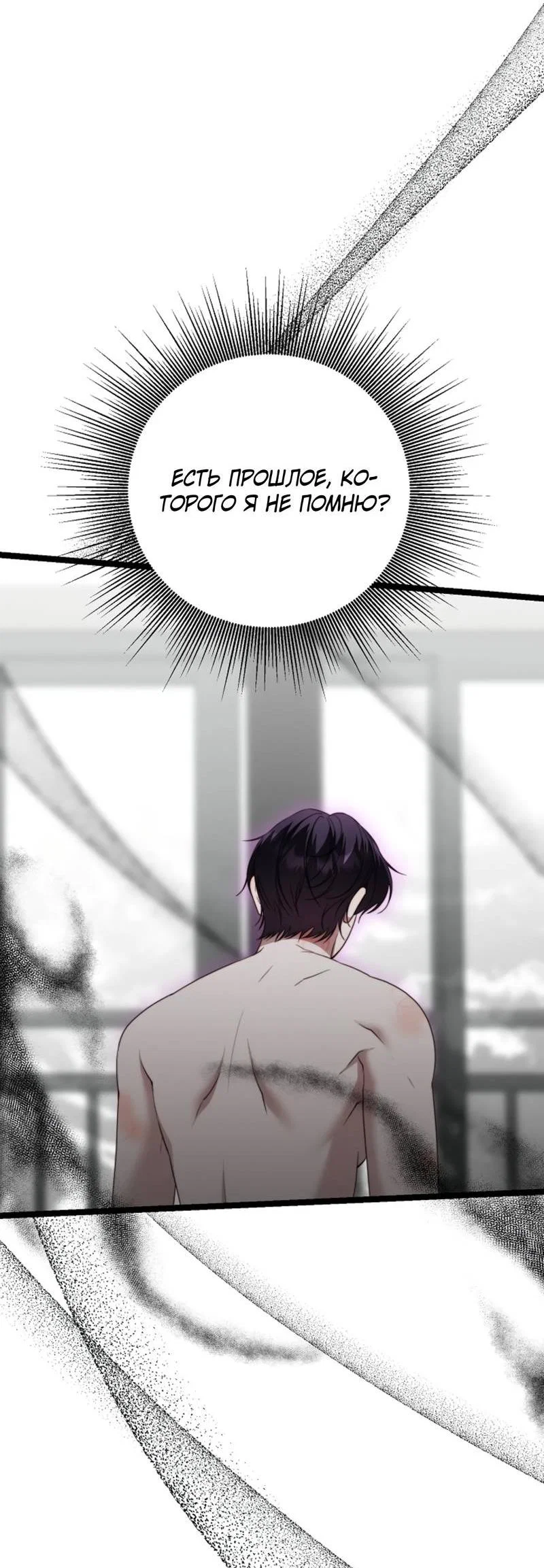 Манга В тени - Глава 26 Страница 15