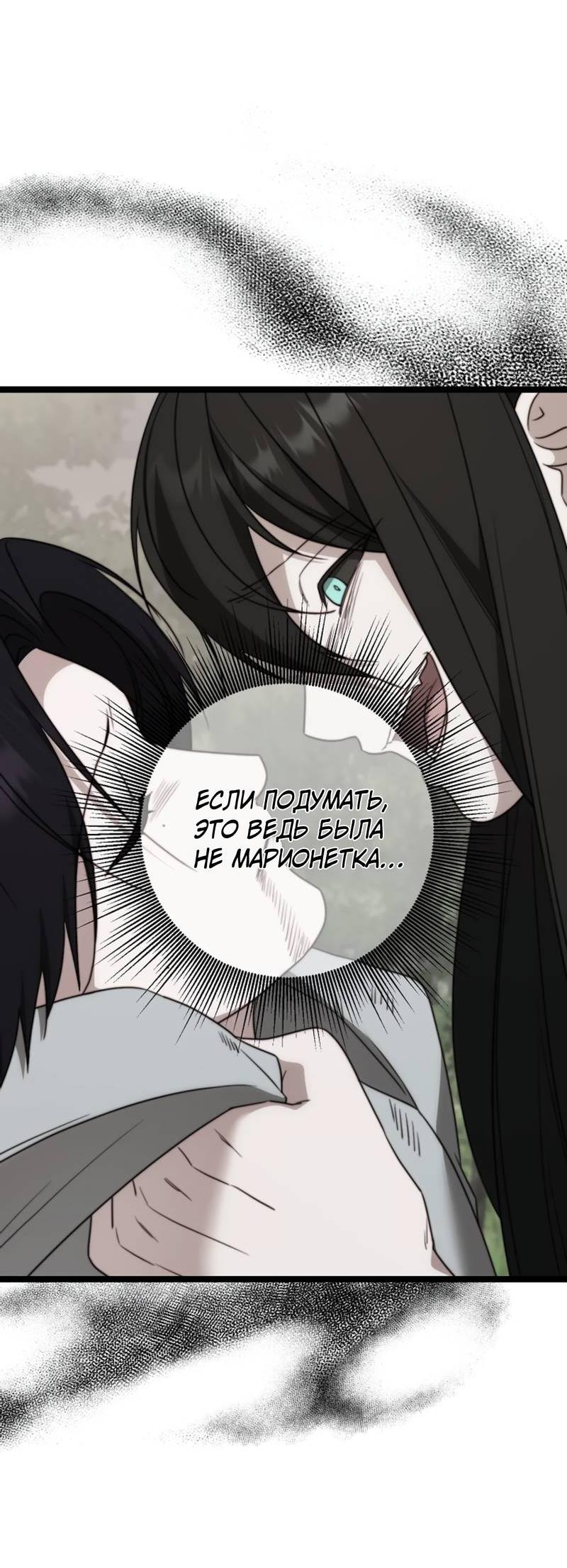 Манга В тени - Глава 26 Страница 27