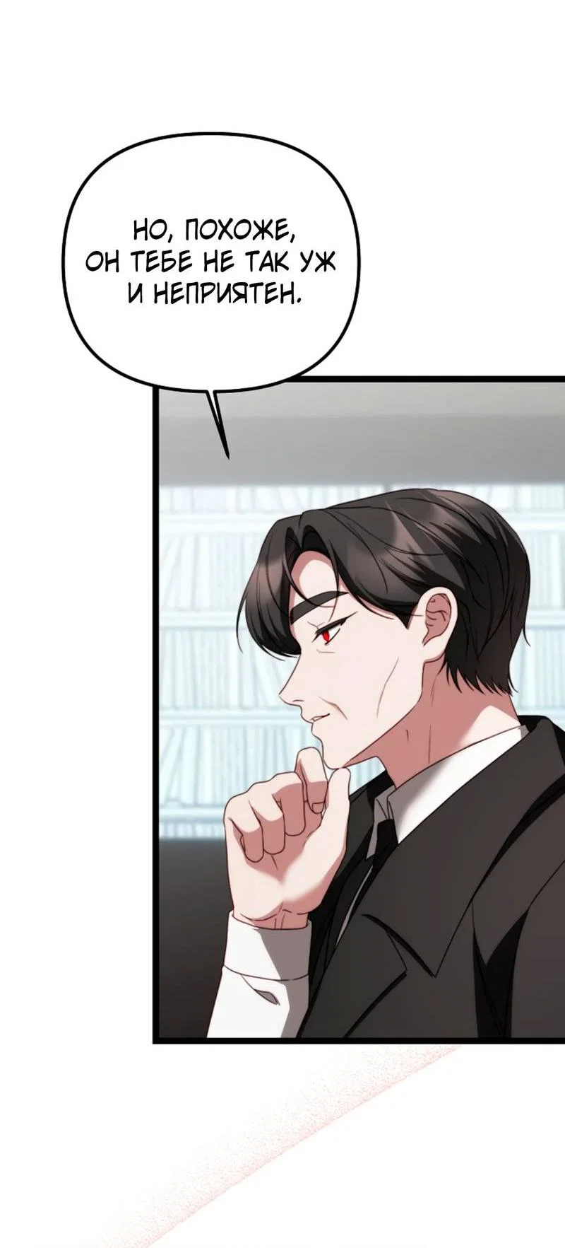 Манга В тени - Глава 26 Страница 38
