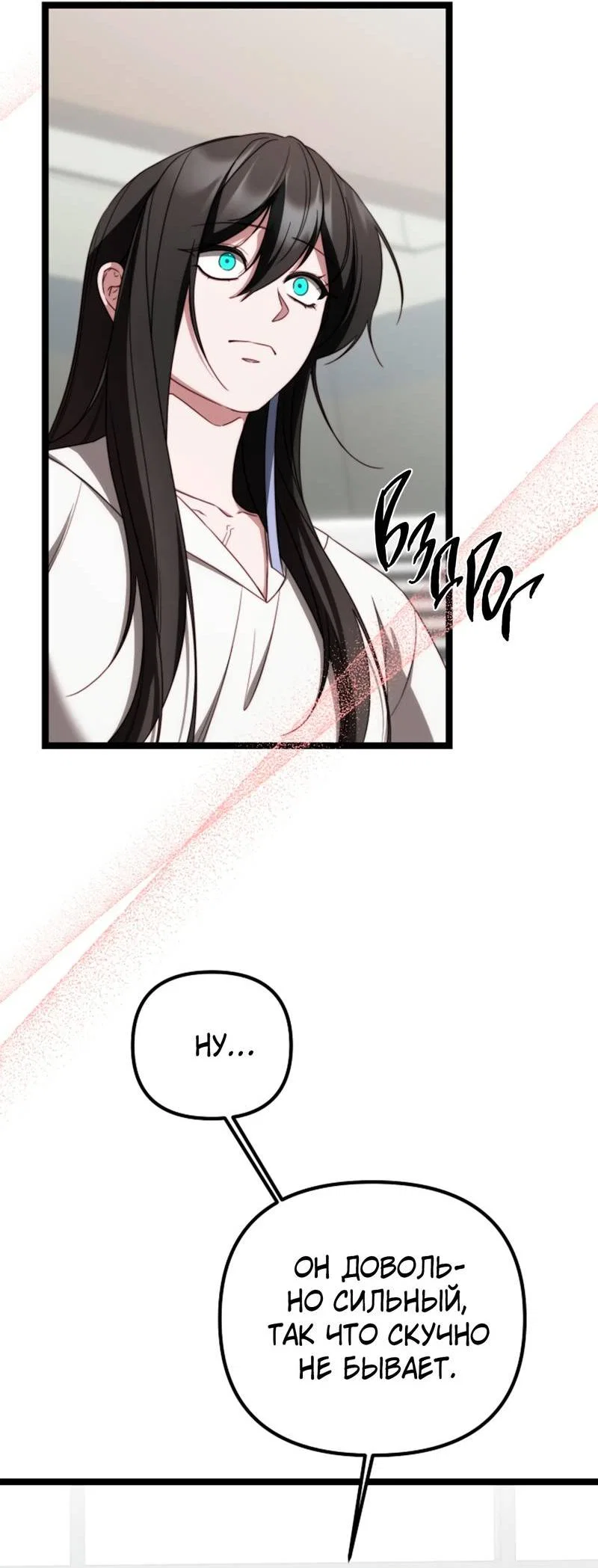 Манга В тени - Глава 26 Страница 39