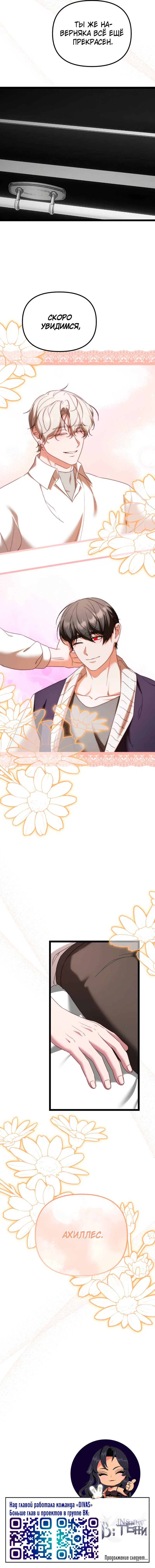 Манга В тени - Глава 26 Страница 50