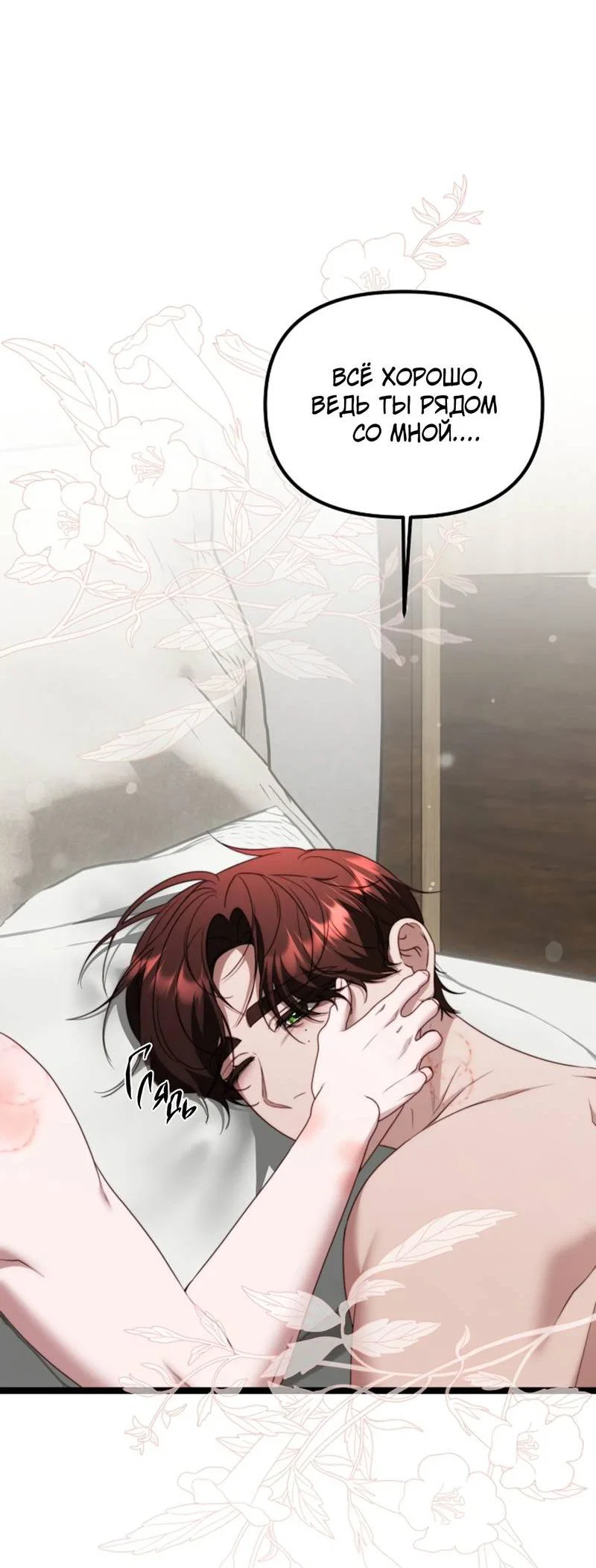 Манга В тени - Глава 26 Страница 3