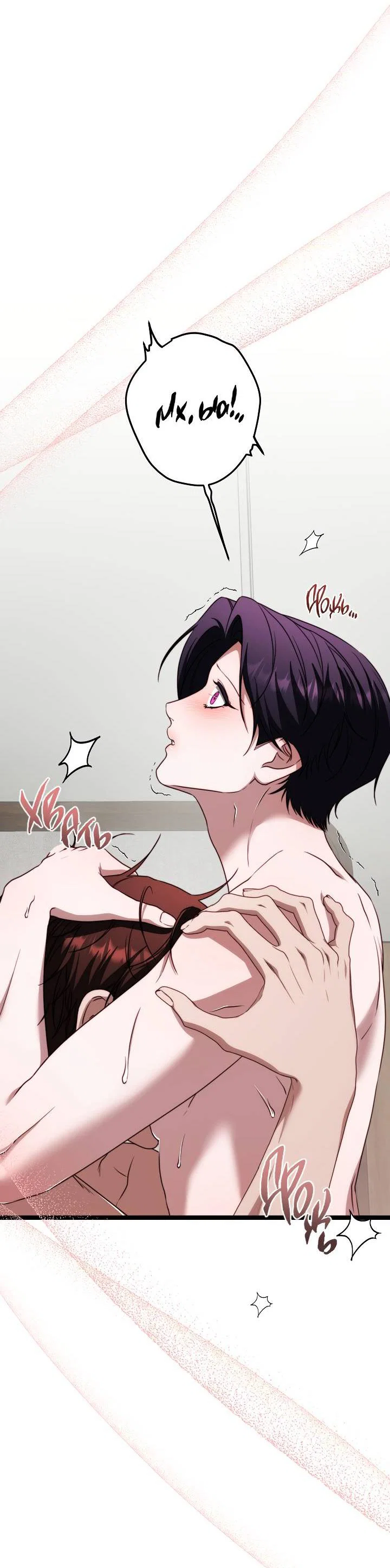 Манга В тени - Глава 25 Страница 54