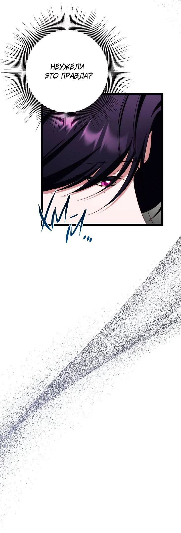 Манга В тени - Глава 25 Страница 9