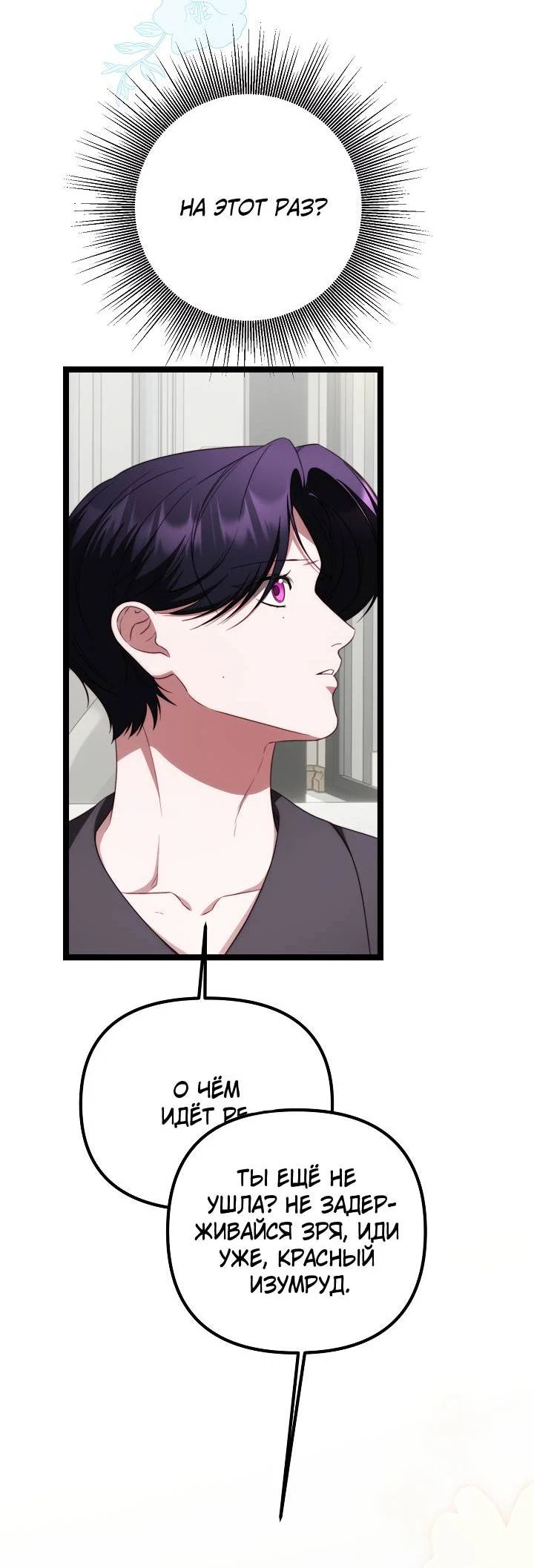 Манга В тени - Глава 25 Страница 3