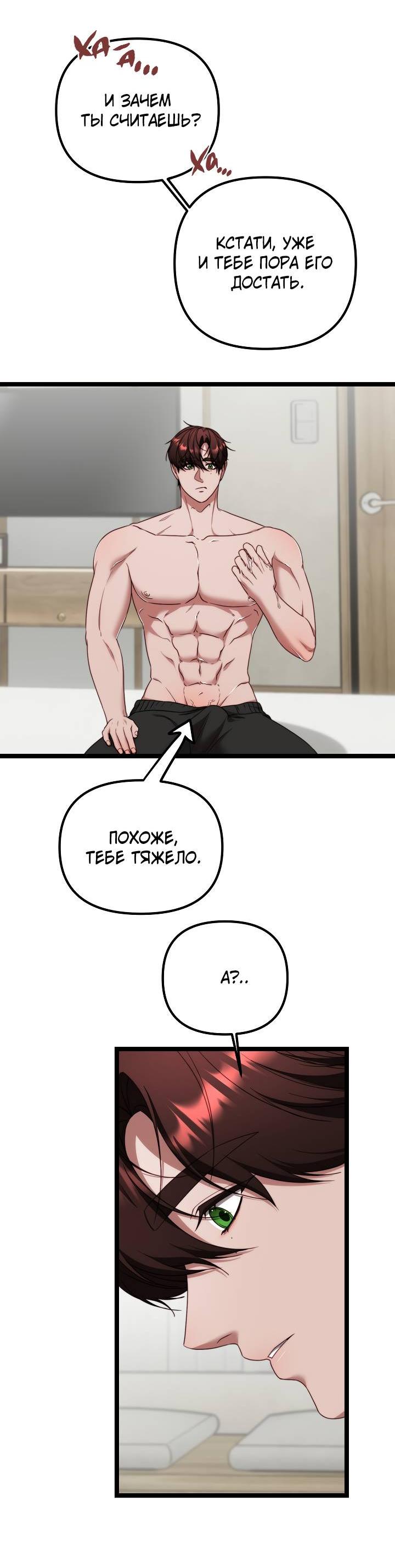 Манга В тени - Глава 25 Страница 31