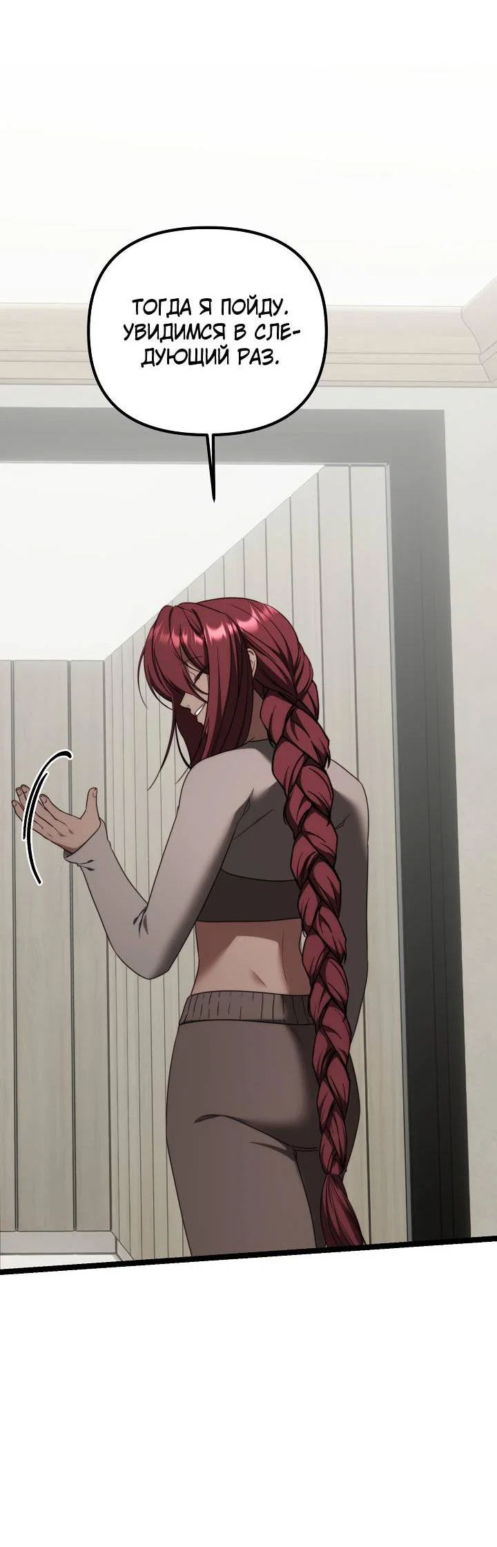 Манга В тени - Глава 25 Страница 7