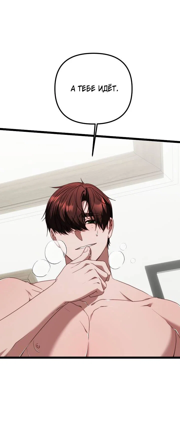 Манга В тени - Глава 25 Страница 44