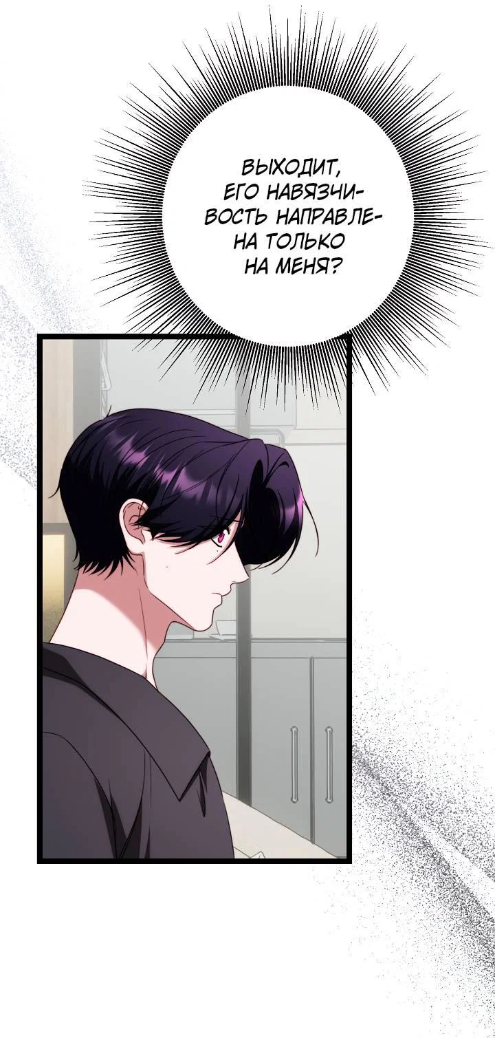 Манга В тени - Глава 25 Страница 8