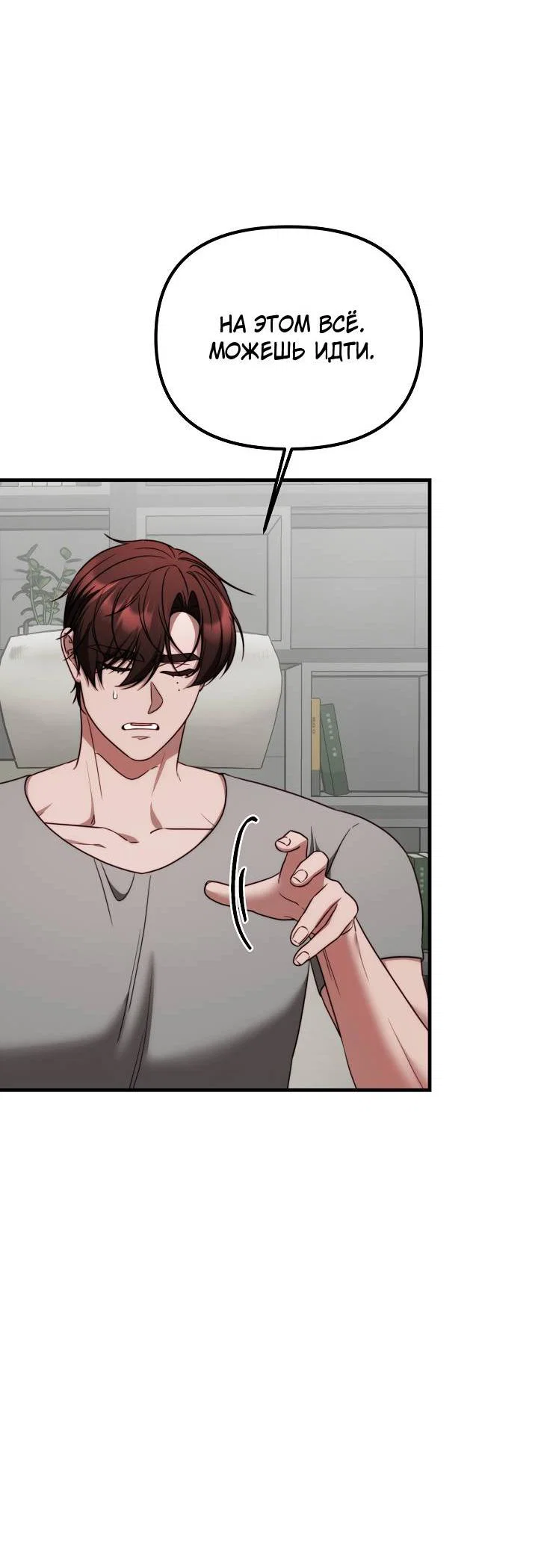 Манга В тени - Глава 24 Страница 39