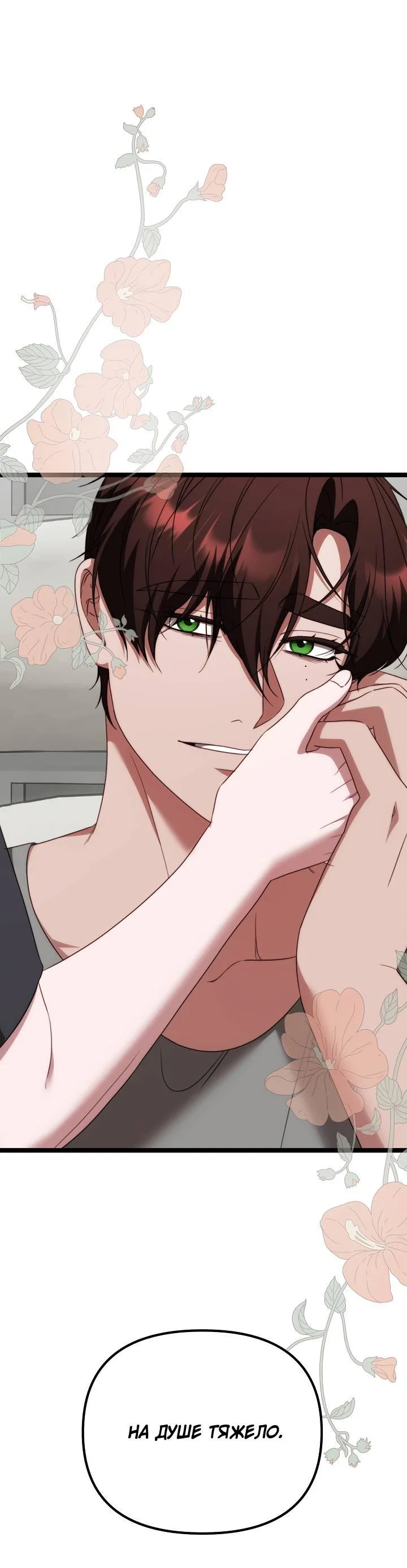 Манга В тени - Глава 24 Страница 1