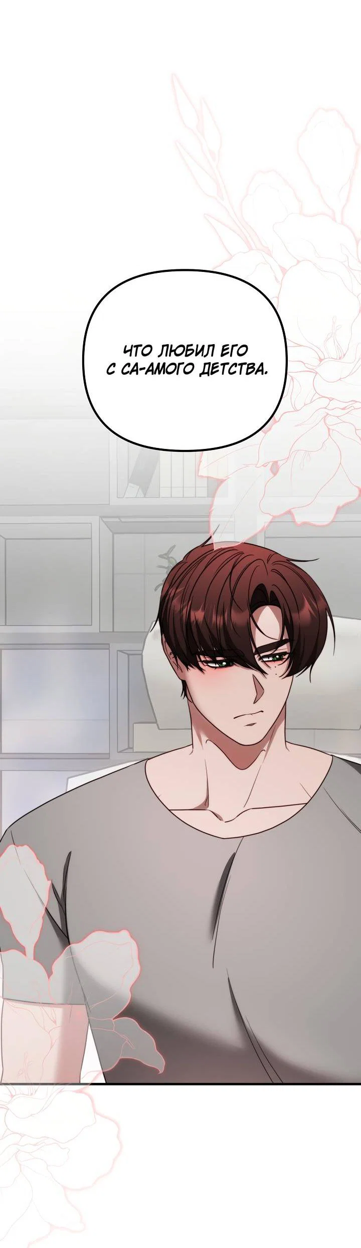 Манга В тени - Глава 24 Страница 37