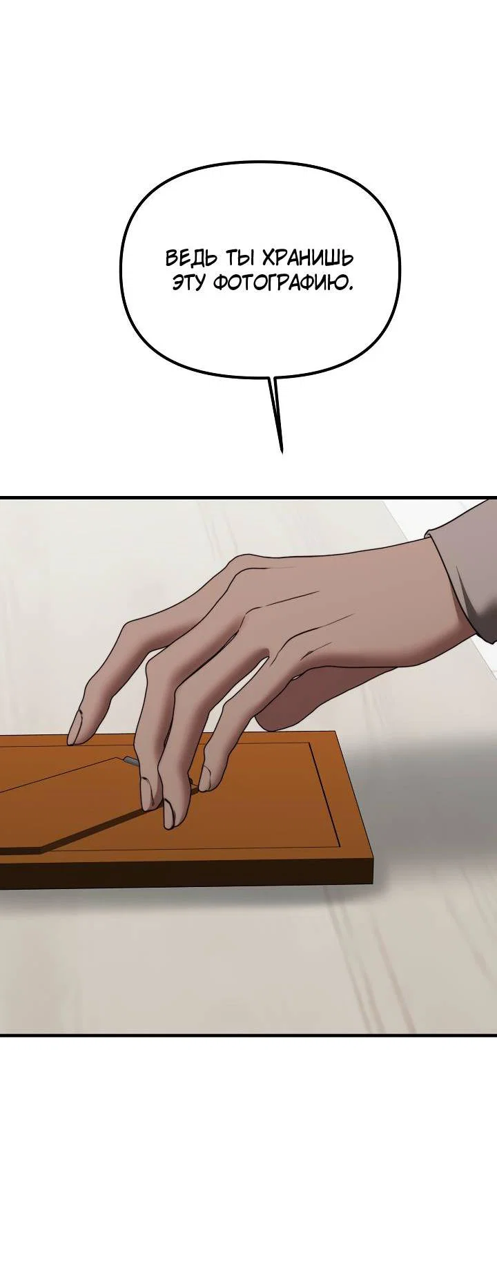 Манга В тени - Глава 24 Страница 34