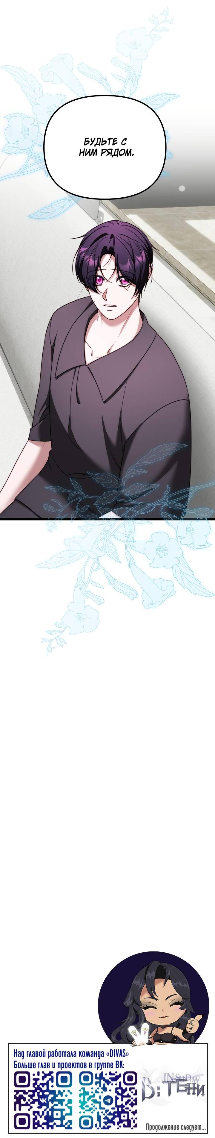 Манга В тени - Глава 24 Страница 56