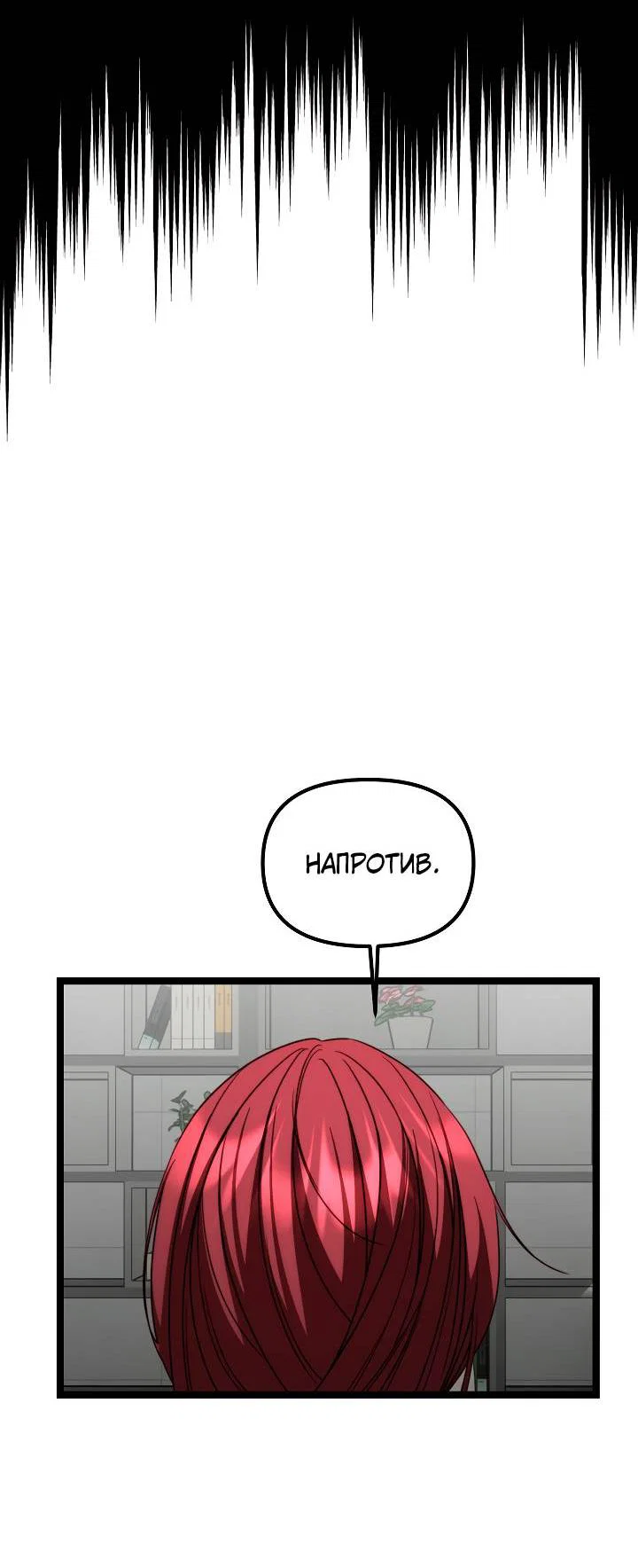 Манга В тени - Глава 24 Страница 20