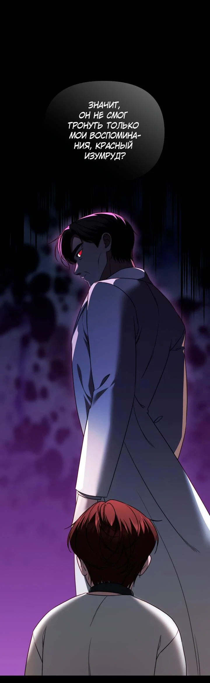 Манга В тени - Глава 24 Страница 19