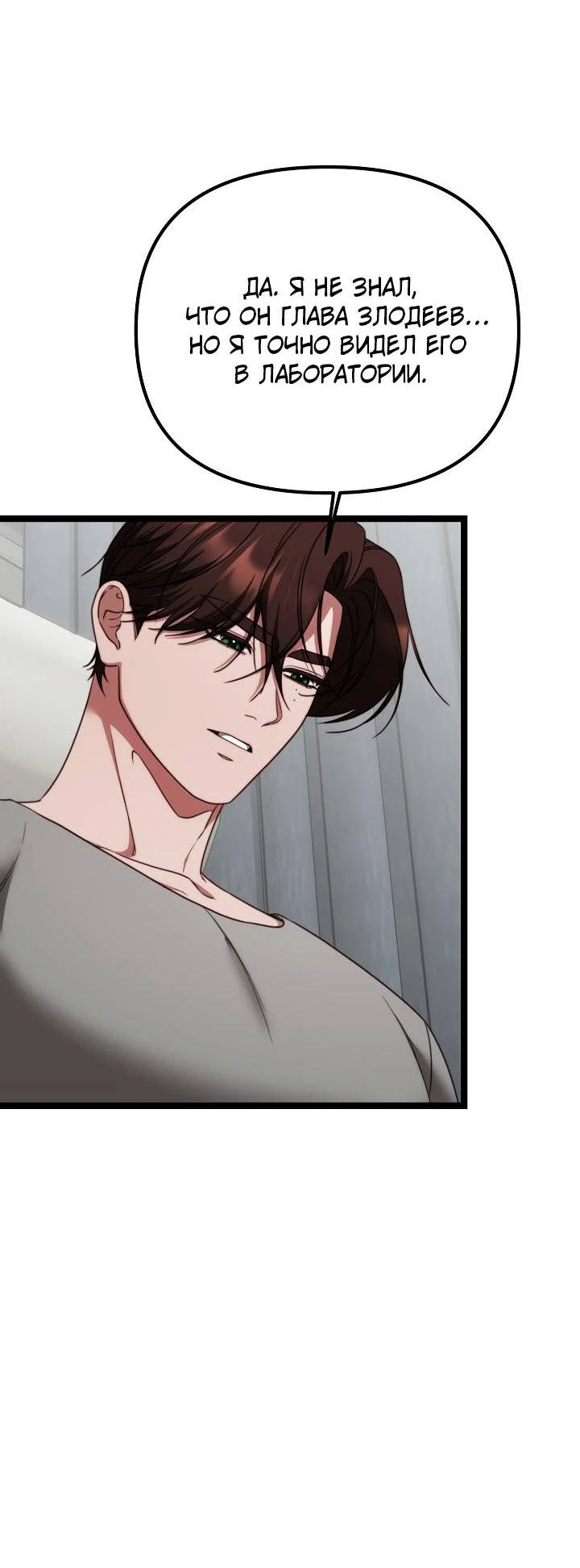 Манга В тени - Глава 24 Страница 15
