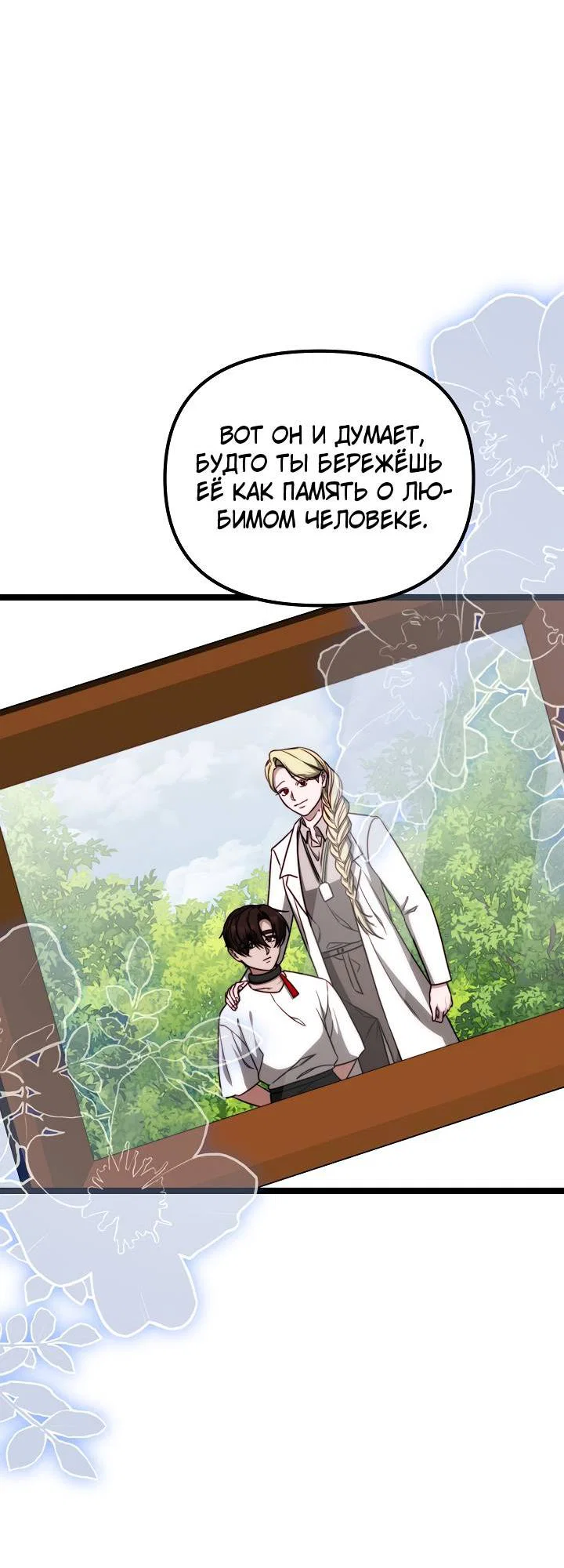 Манга В тени - Глава 24 Страница 35