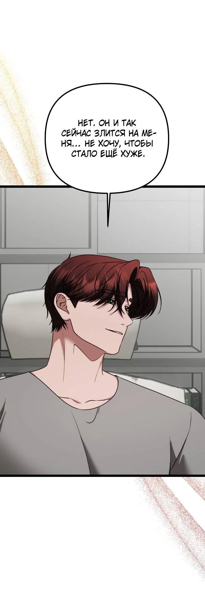 Манга В тени - Глава 24 Страница 29