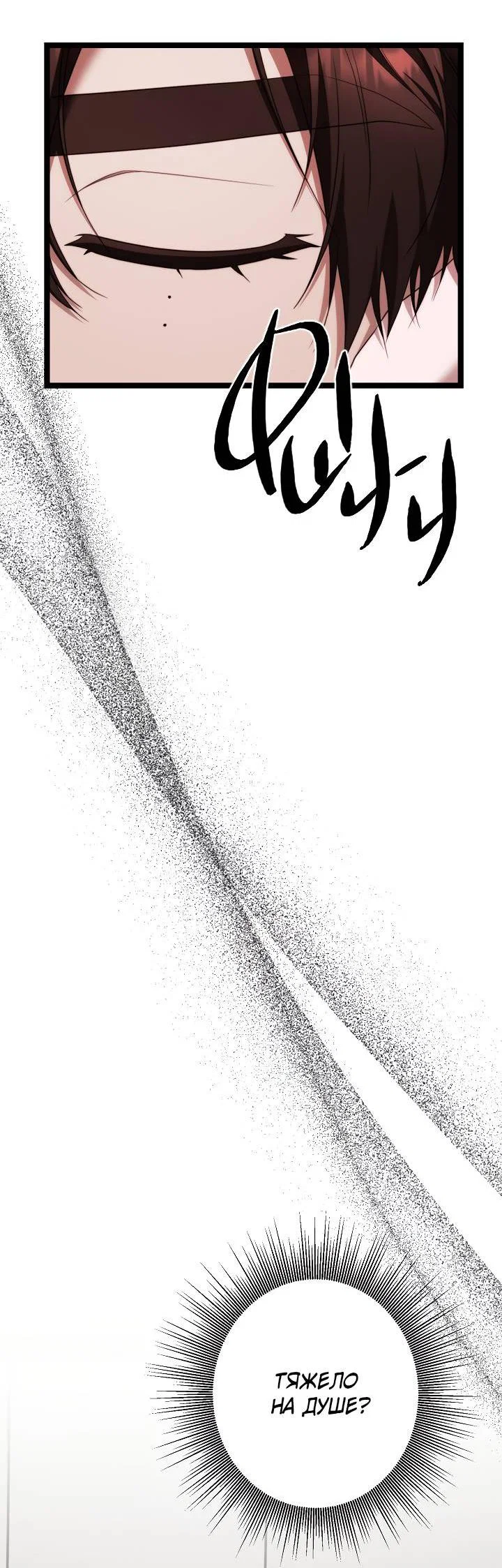 Манга В тени - Глава 24 Страница 2