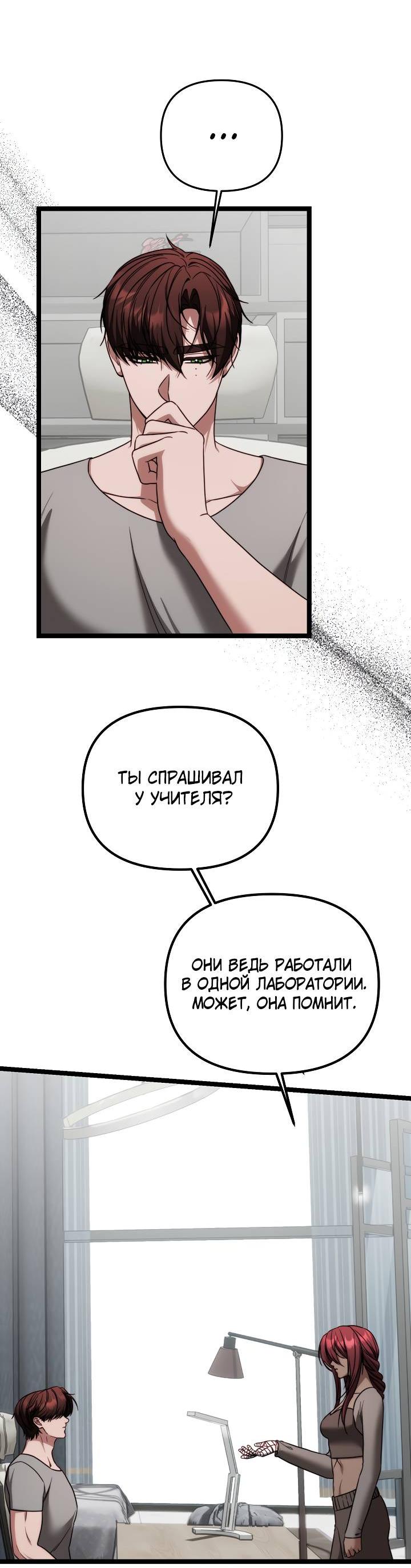 Манга В тени - Глава 24 Страница 26