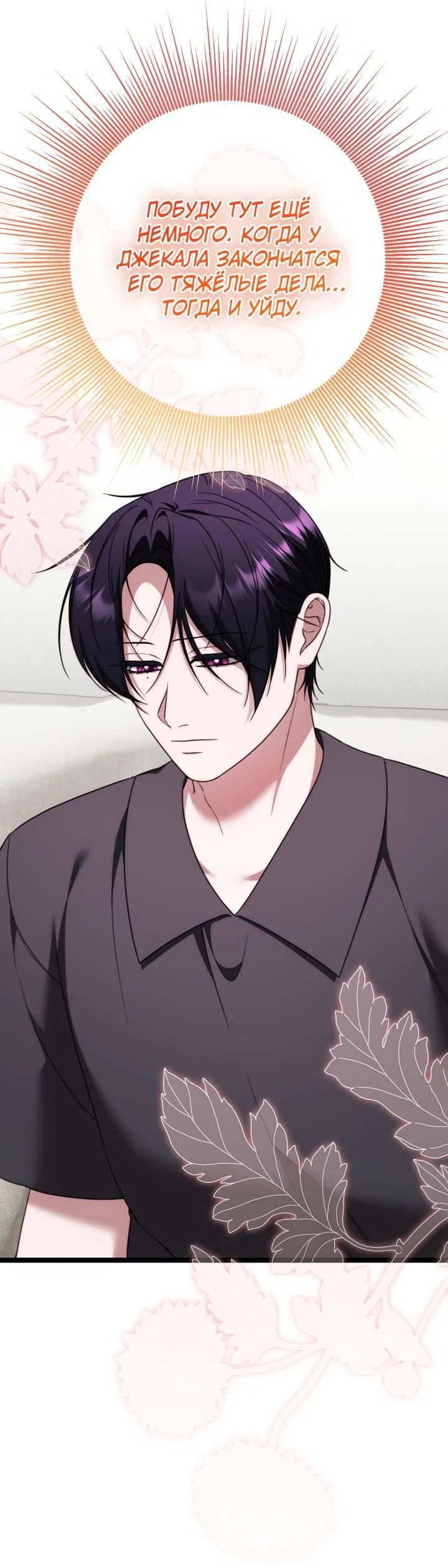 Манга В тени - Глава 24 Страница 8