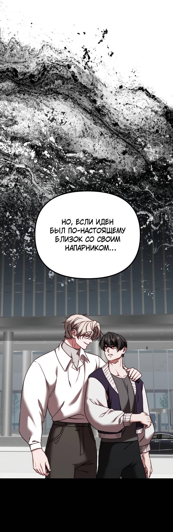 Манга В тени - Глава 24 Страница 24