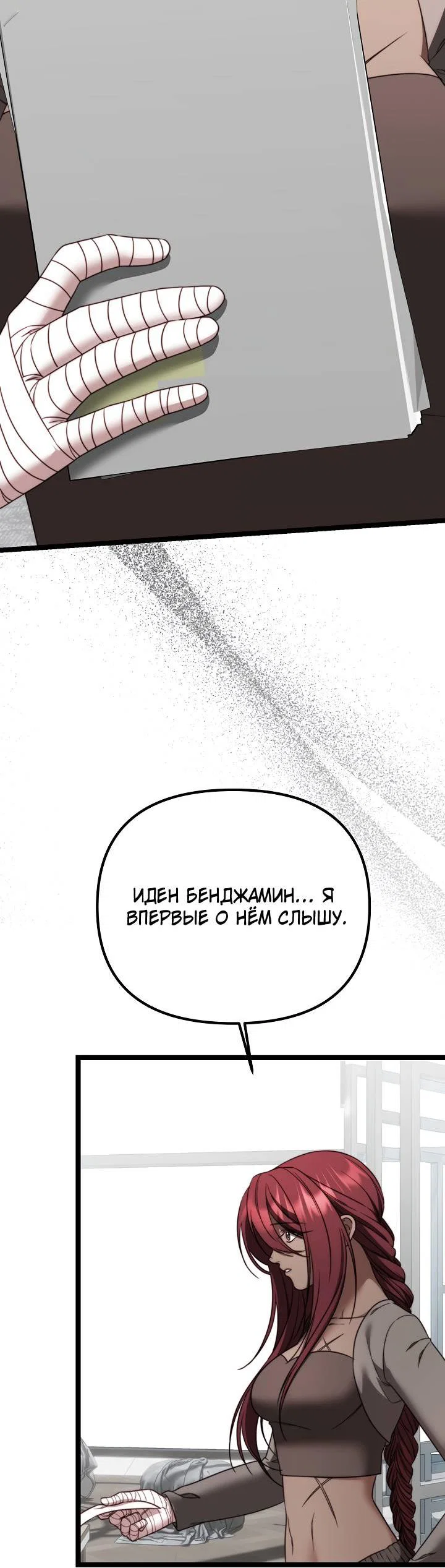 Манга В тени - Глава 24 Страница 13