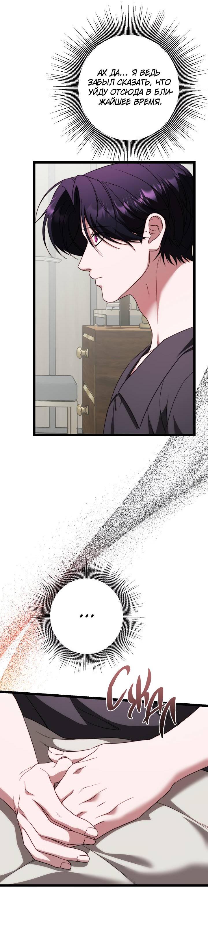 Манга В тени - Глава 24 Страница 7