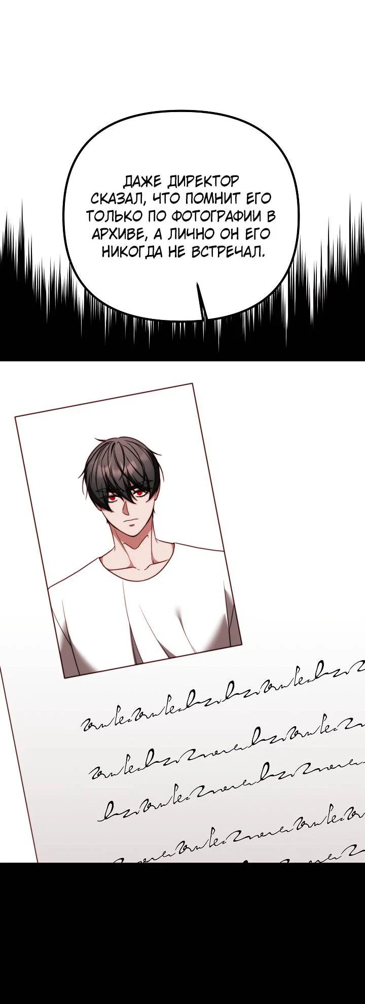 Манга В тени - Глава 24 Страница 18