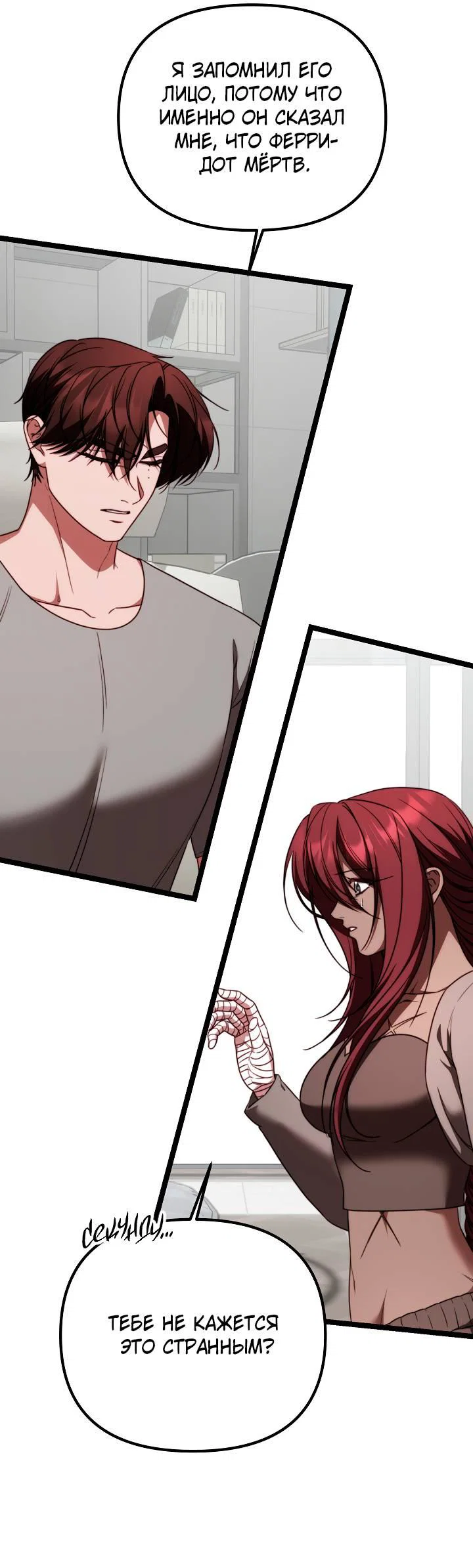 Манга В тени - Глава 24 Страница 16