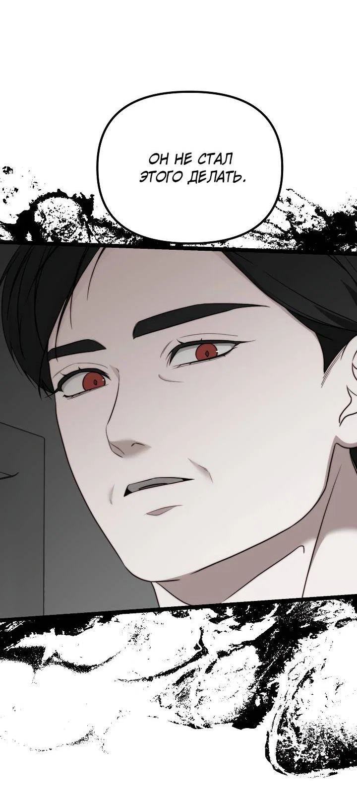 Манга В тени - Глава 24 Страница 21