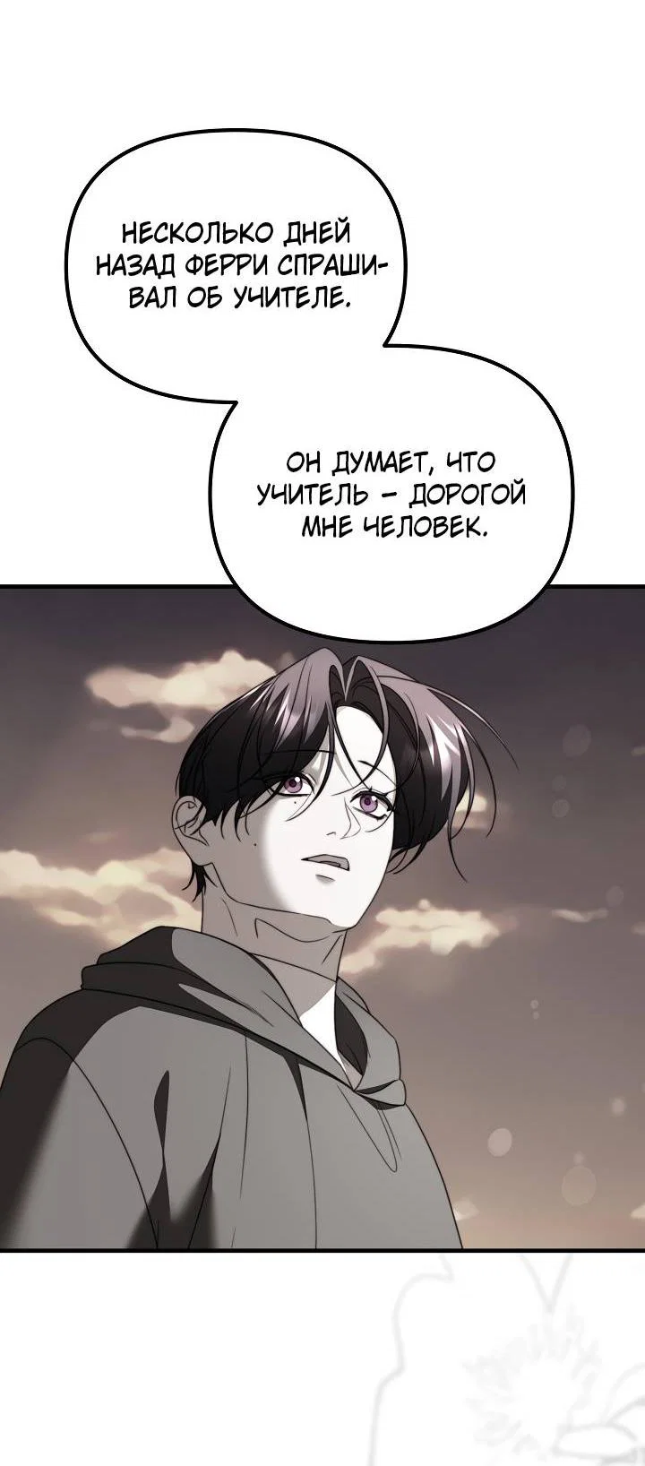 Манга В тени - Глава 24 Страница 31