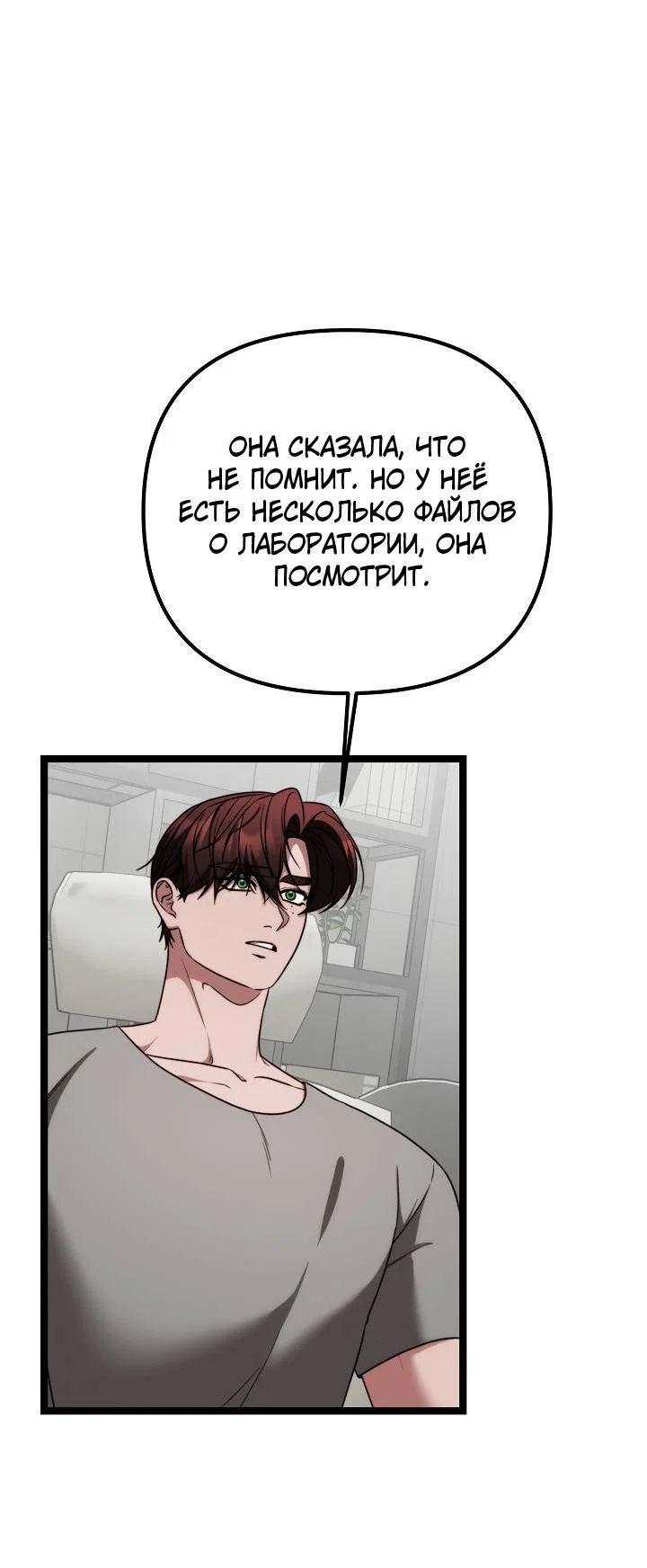 Манга В тени - Глава 24 Страница 27