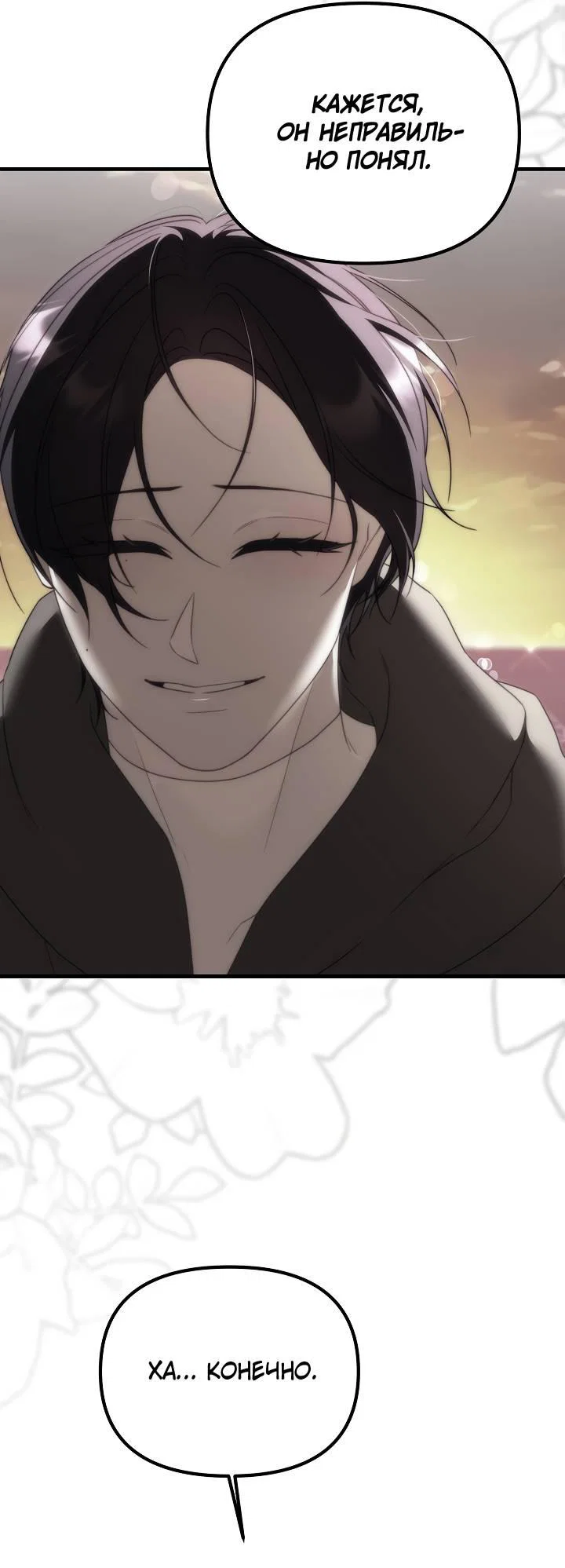 Манга В тени - Глава 24 Страница 32